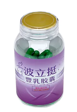 波立挺丰乳胶囊 波立挺丰乳胶囊