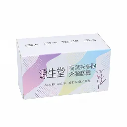 源生堂燃脂胶囊 源生堂燃脂胶囊