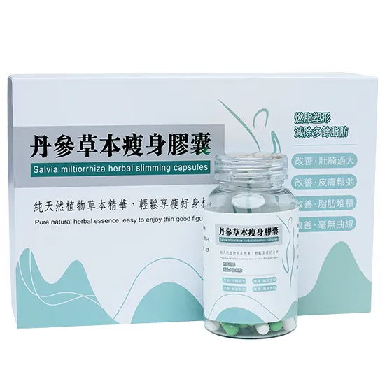 丹参草本瘦身胶囊 丹参草本瘦身胶囊